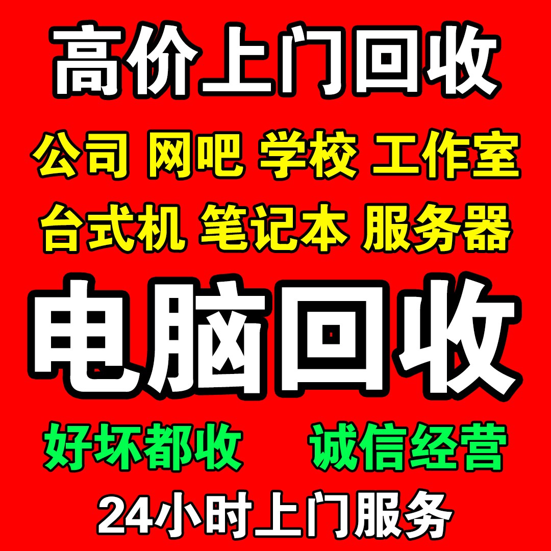 東莞廢舊電腦回收,這家公司如何處理?(圖3) 東莞廢舊電腦回收,這家公司如何處理?(圖3)