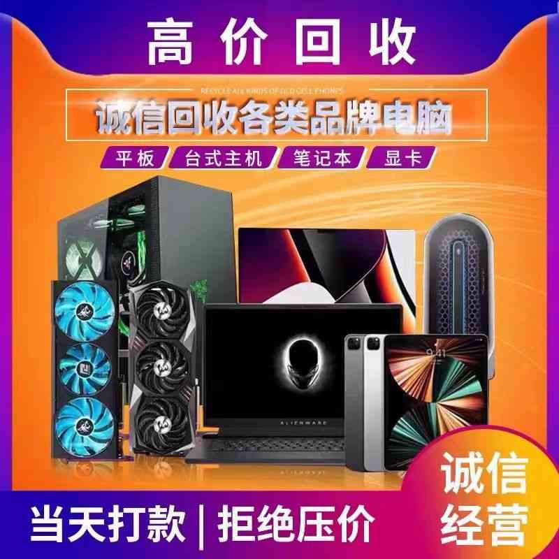 東莞二手舊電腦回收，這家公司渠道多嗎？(圖1)