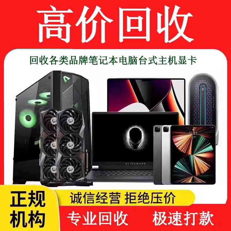 廣州二手電腦回收，上門服務，免費估價無套路(圖2)