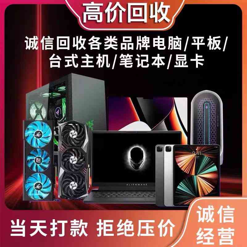 東莞公司電腦大整頓,九福回收幫您辦(圖1) 東莞公司電腦大整頓,九福回收幫您辦(圖1)