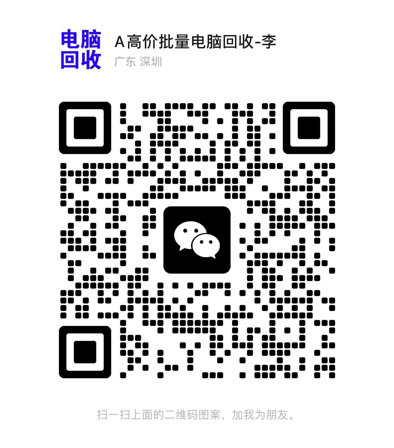 深圳電腦回收,上門電腦回收、免費估價(圖3) 深圳電腦回收,上門電腦回收、免費估價(圖4)