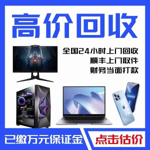 東莞專業電腦回收公司，九福百科都推薦