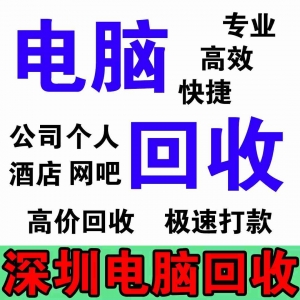 東莞一體機(jī)電腦回收，這家公司有啥特色？