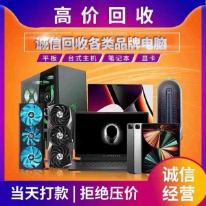 深圳電腦回收：數據清理無憂，當天上門取貨！