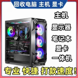 深圳回收舊臺式電腦，舊電子設備處理