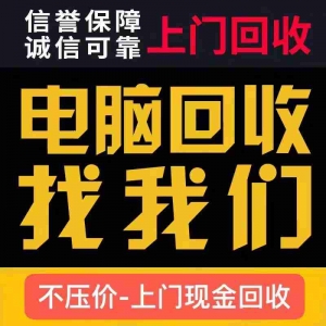 在深圳，專業電腦回收公司的獨家優勢揭秘