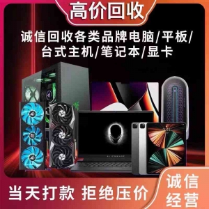 深圳回收三星一體機，華碩筆記本處理啦